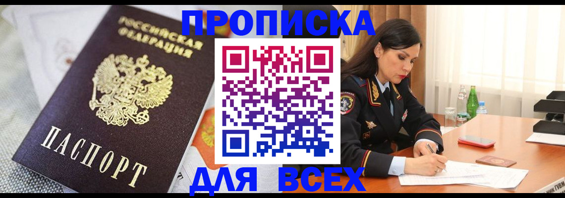 временная регистрация купить в Шали