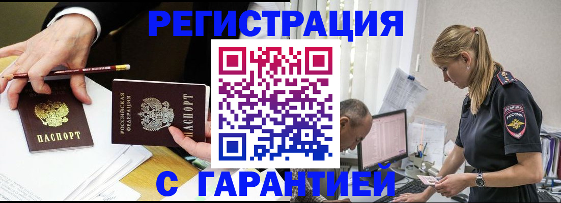 временная регистрация гарантия в Шали