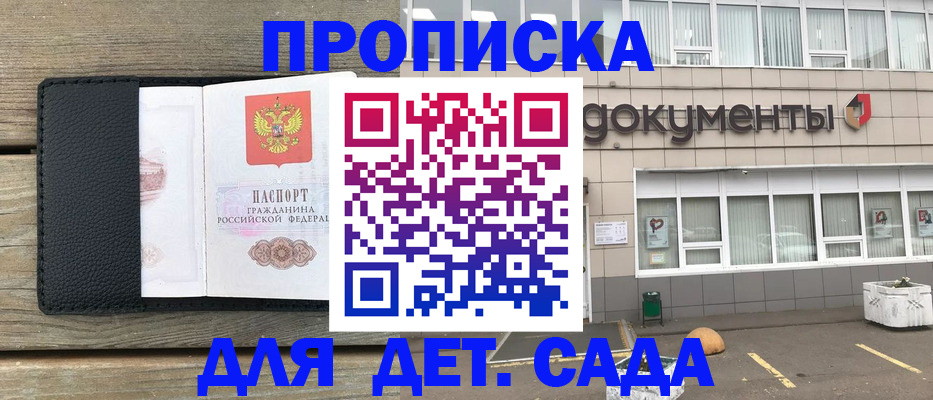 временная прописка в Шали
