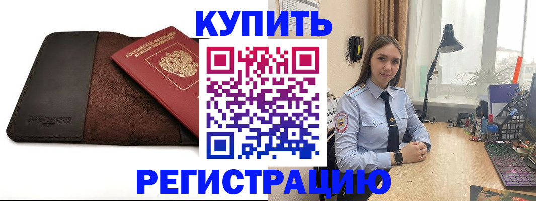 прописка в Шали